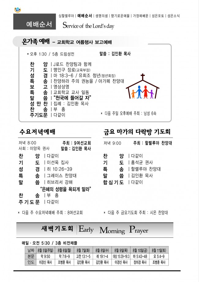 강남성은교회 / 주보&소식