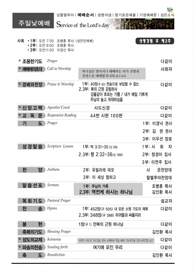 강남성은교회 / 주보&소식