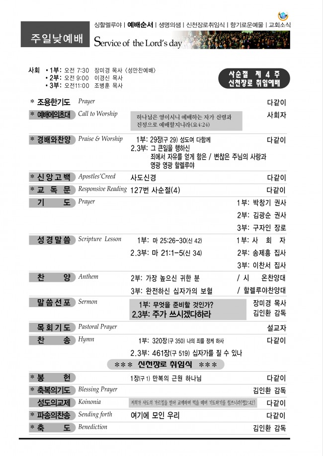 강남성은교회 / 주보&소식