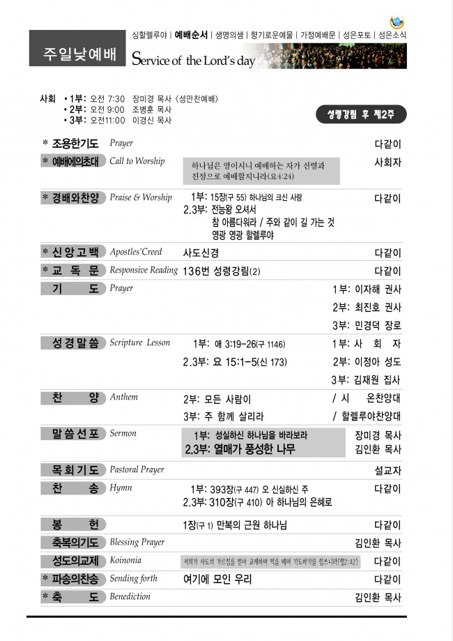 강남성은교회 / 주보&소식