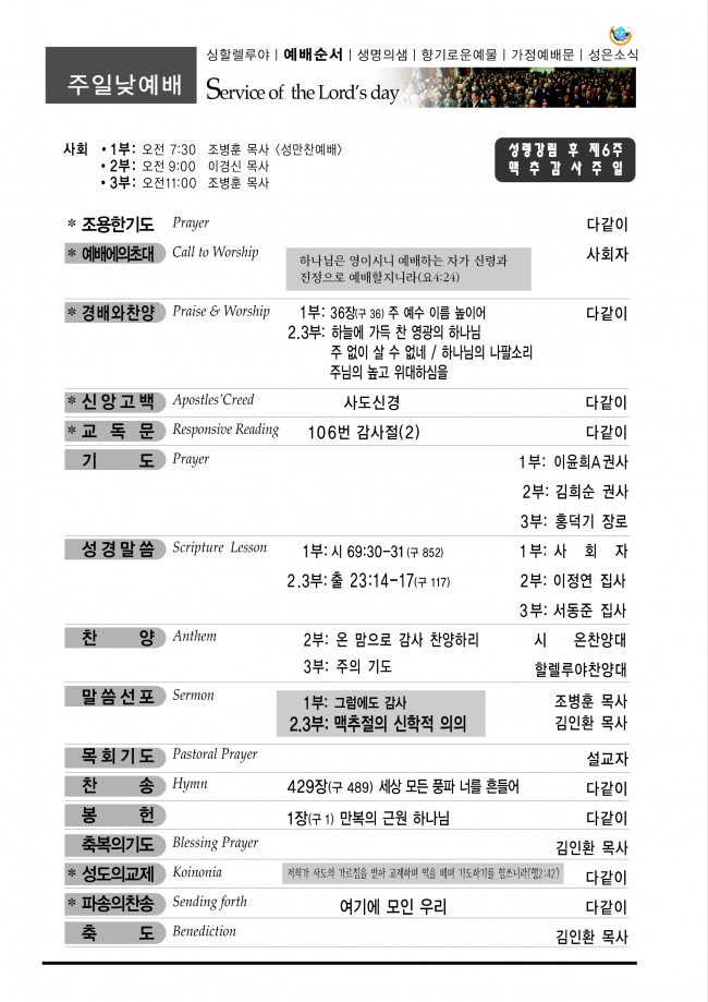 강남성은교회 / 주보&소식