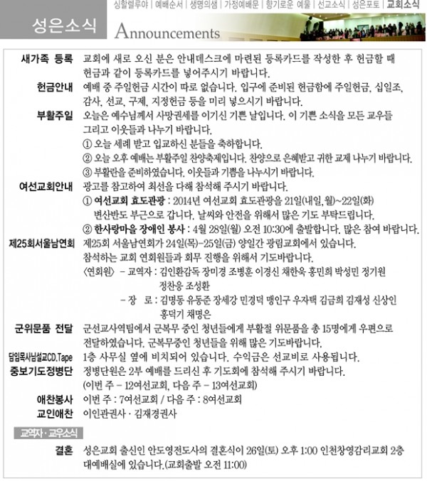 강남성은교회 / 교회소식