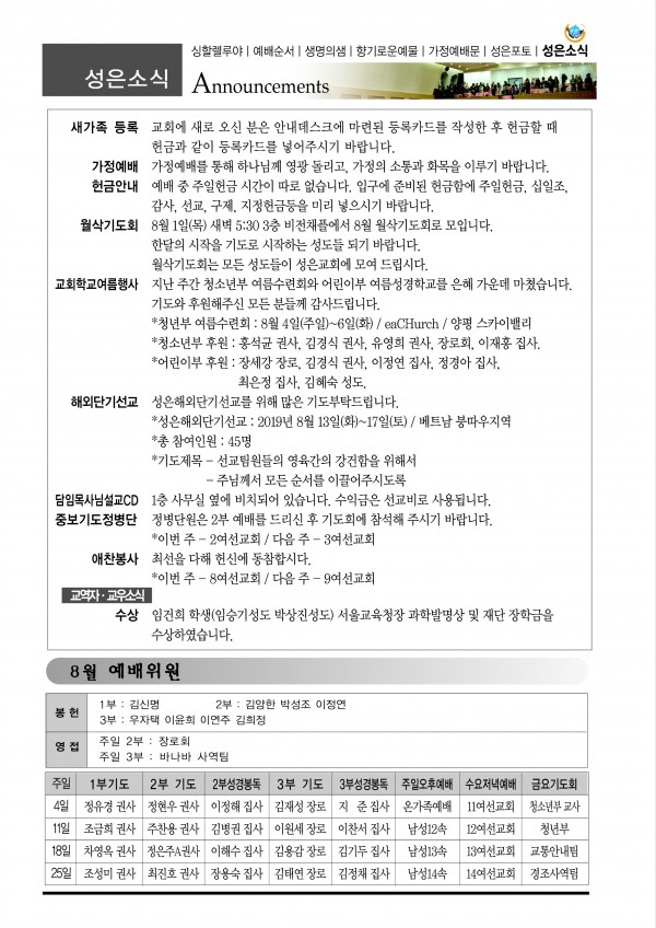 강남성은교회 / 교회소식