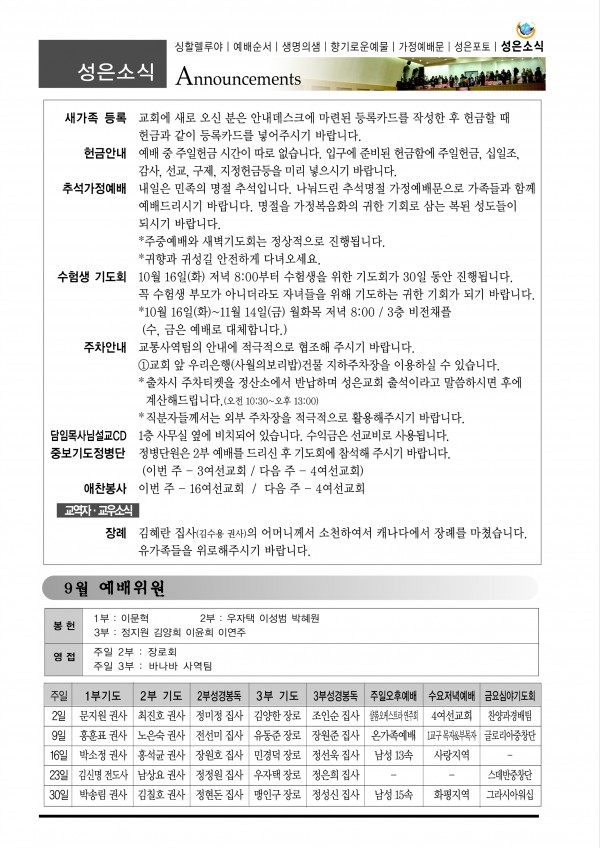 강남성은교회 / 교회소식