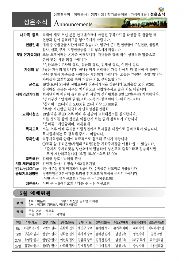 강남성은교회 / 교회소식