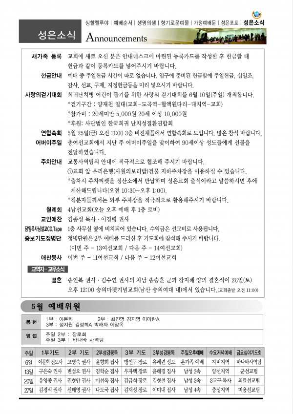 강남성은교회 / 교회소식