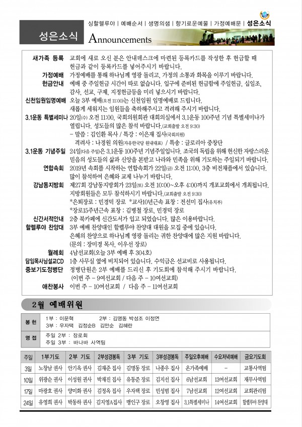 강남성은교회 / 교회소식