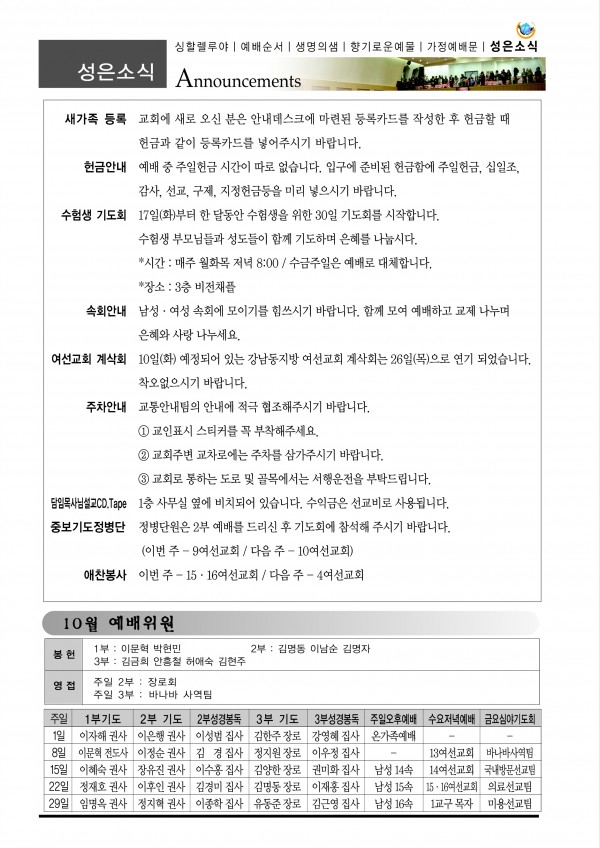 강남성은교회 / 교회소식