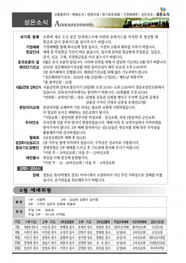 강남성은교회 / 교회소식