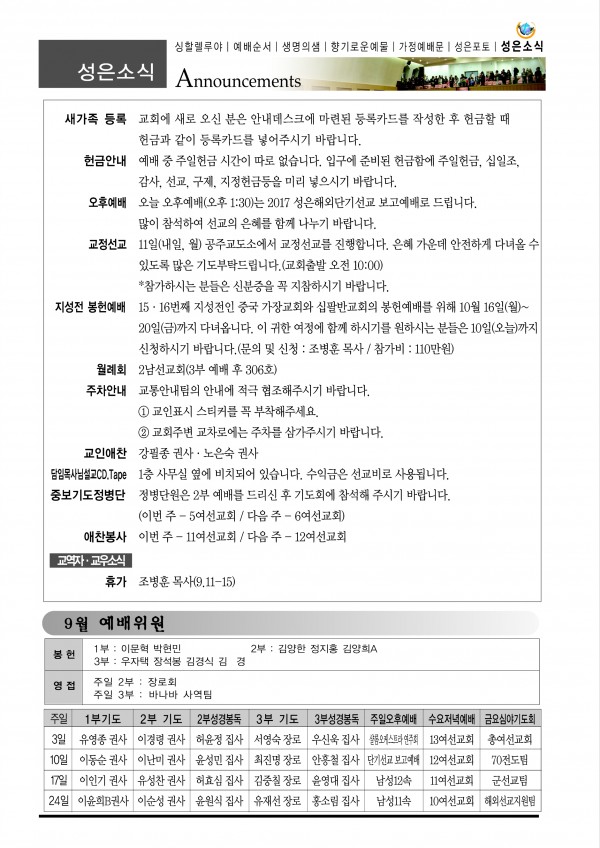 강남성은교회 / 교회소식