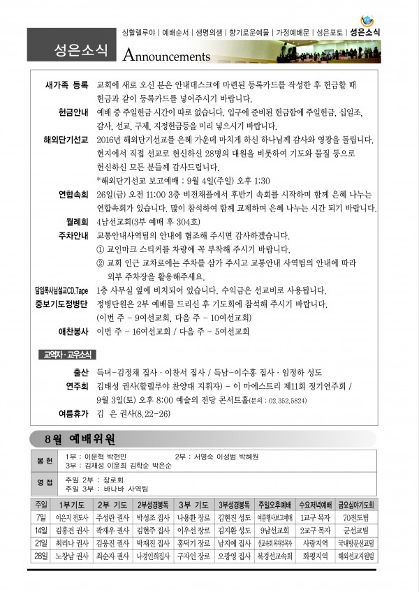 강남성은교회 / 교회소식