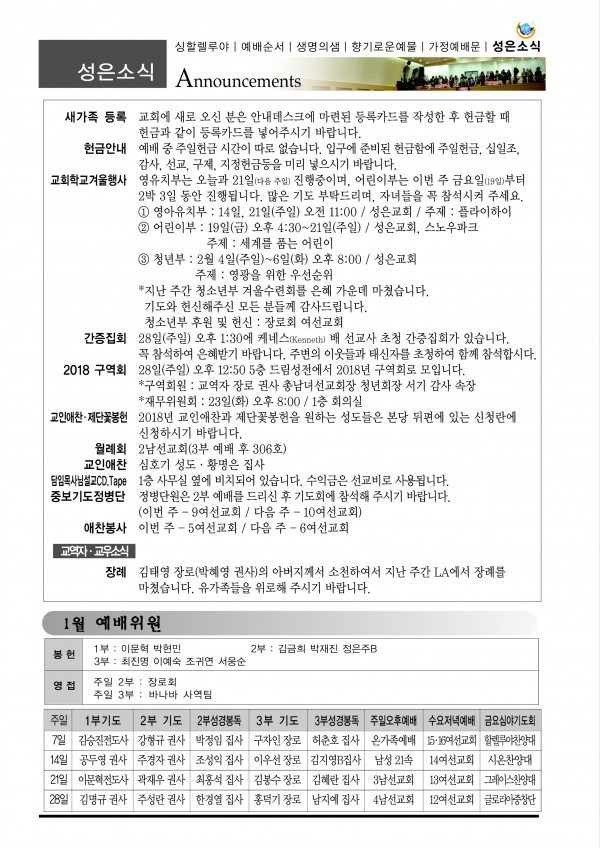 강남성은교회 / 교회소식