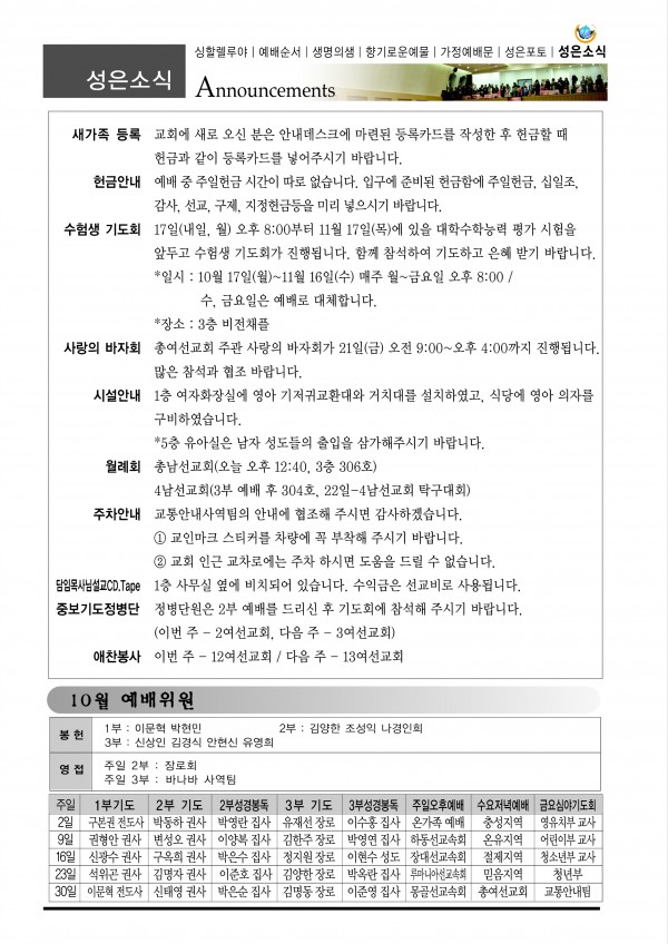 강남성은교회 / 교회소식