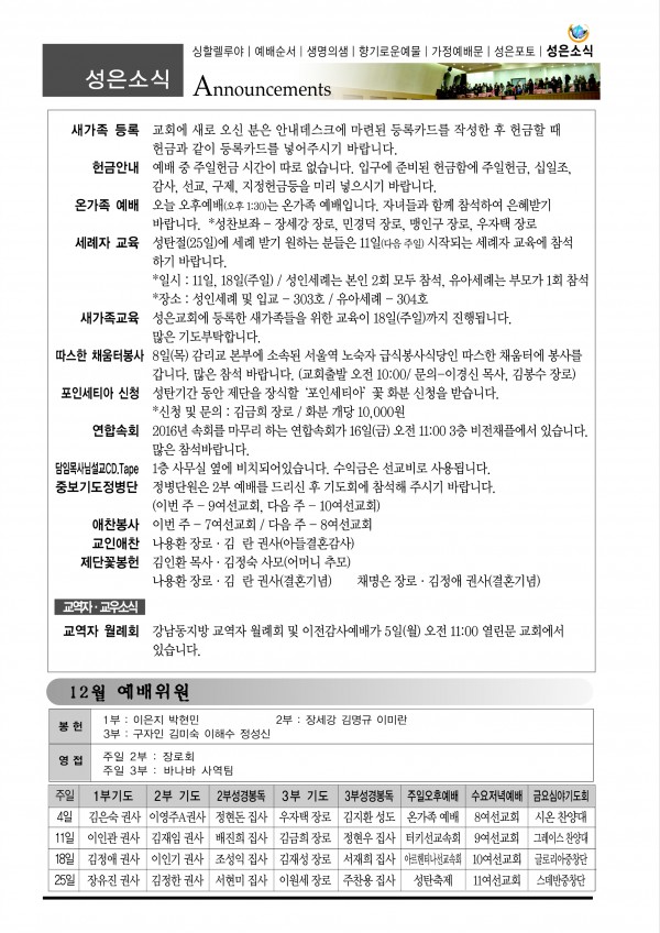 강남성은교회 / 교회소식