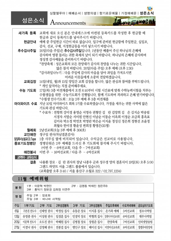 강남성은교회 / 교회소식