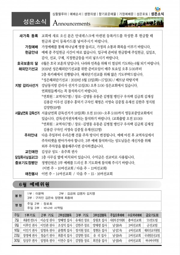 강남성은교회 / 교회소식