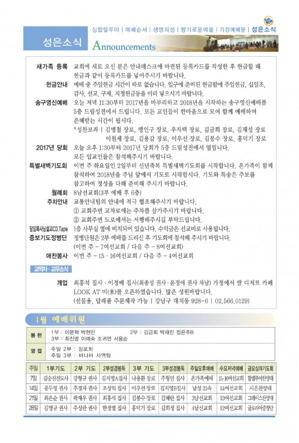 강남성은교회 / 교회소식