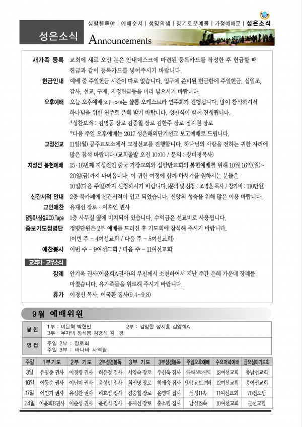 강남성은교회 / 교회소식