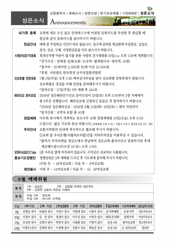 강남성은교회 / 교회소식