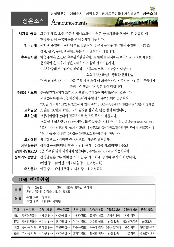 강남성은교회 / 교회소식