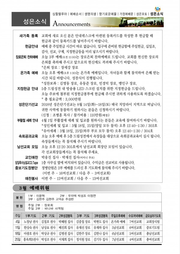 강남성은교회 / 교회소식