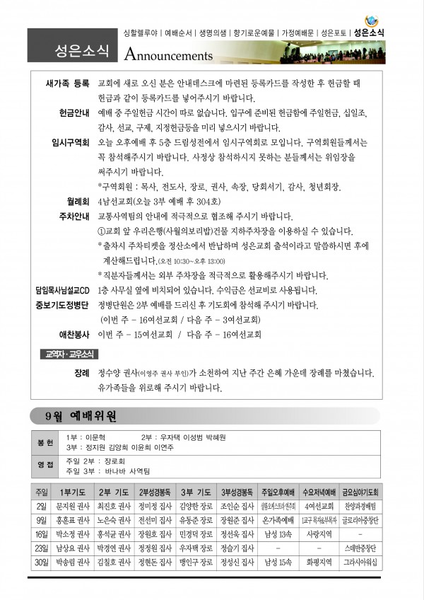 강남성은교회 / 교회소식