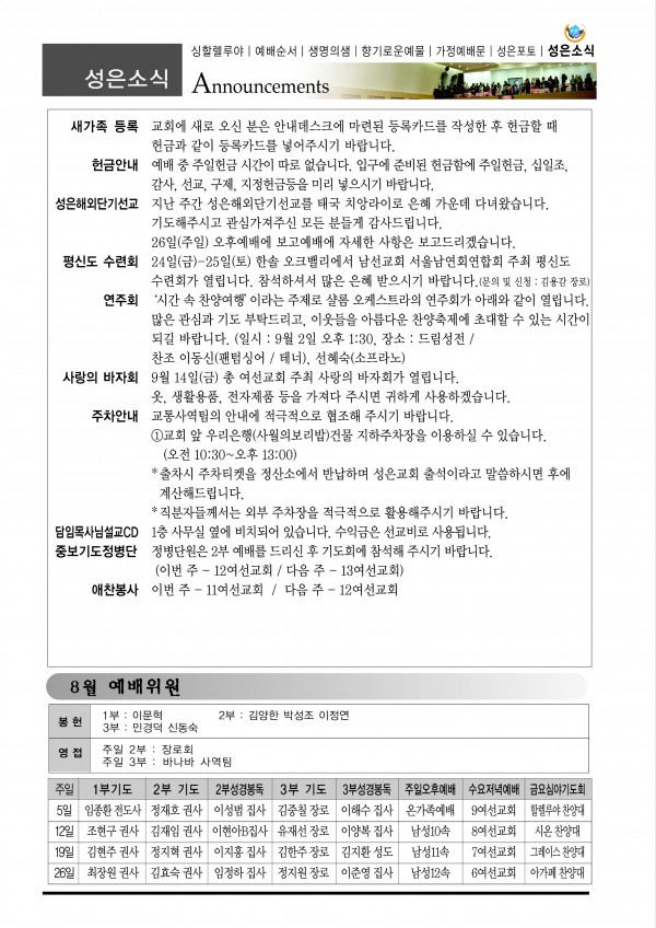 강남성은교회 / 교회소식