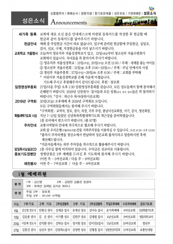 강남성은교회 / 교회소식