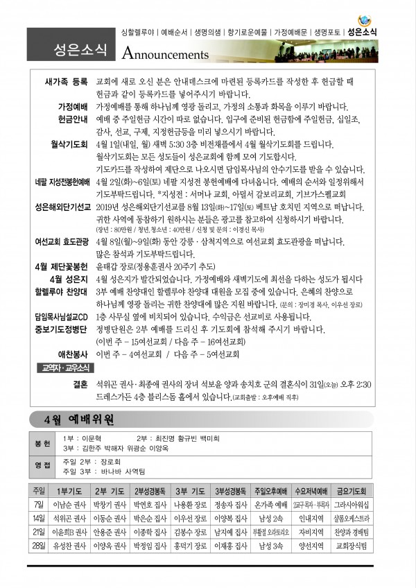 강남성은교회 / 교회소식