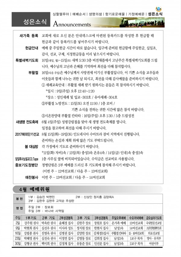 강남성은교회 / 교회소식