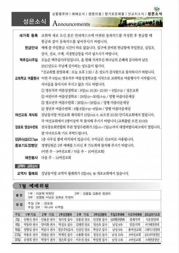 강남성은교회 / 교회소식