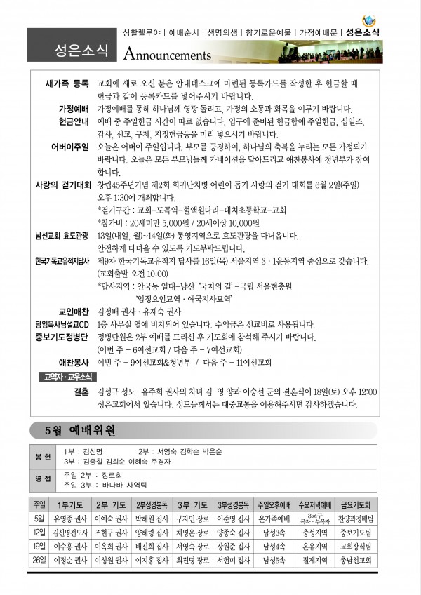 강남성은교회 / 교회소식