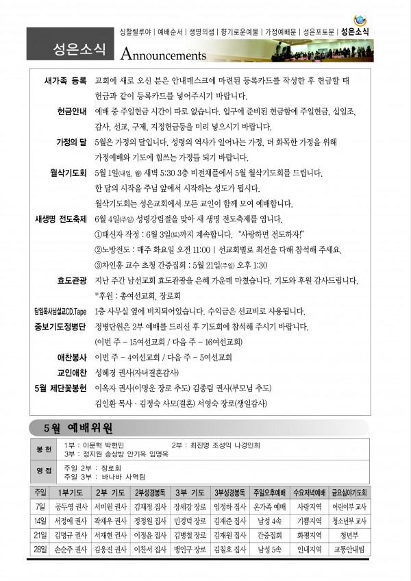 강남성은교회 / 교회소식