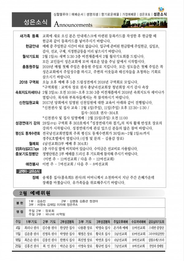 강남성은교회 / 교회소식