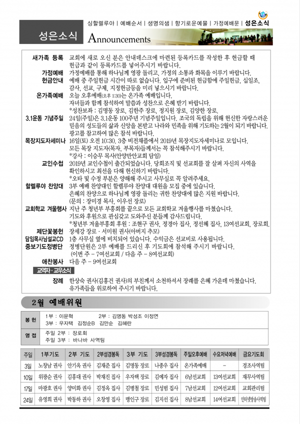 강남성은교회 / 교회소식