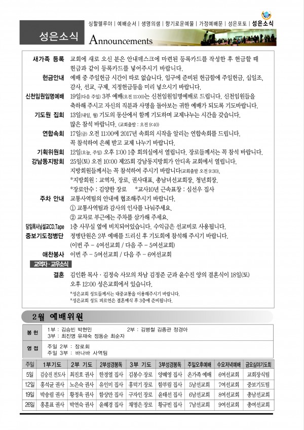 강남성은교회 / 교회소식