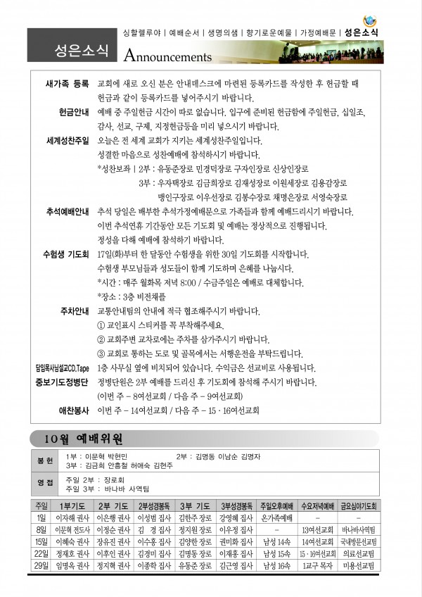 강남성은교회 / 교회소식