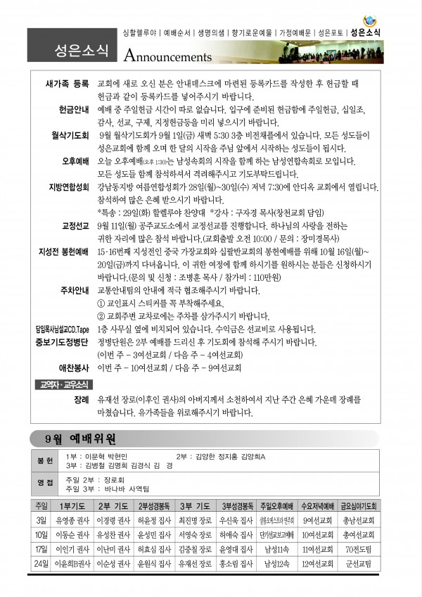 강남성은교회 / 교회소식