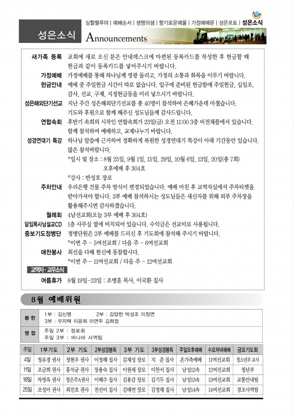 강남성은교회 / 교회소식