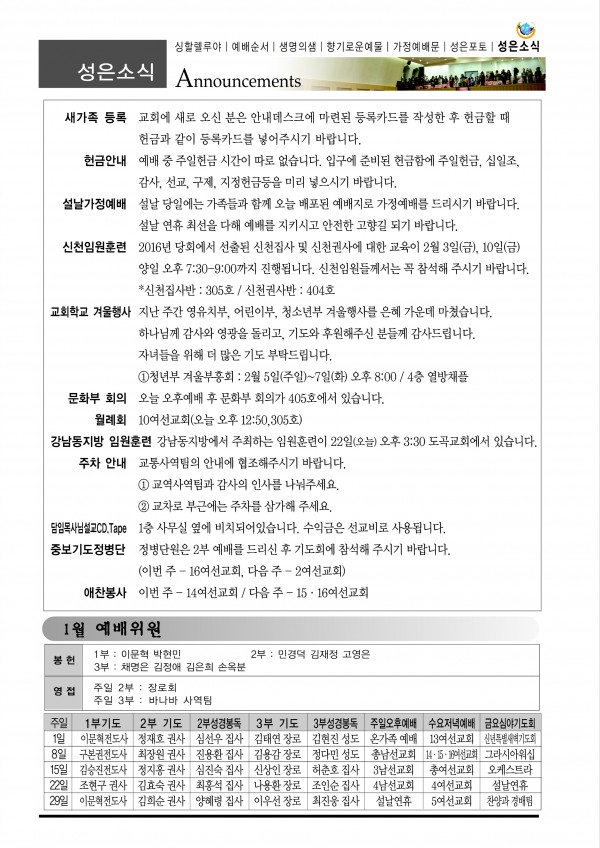 강남성은교회 / 교회소식