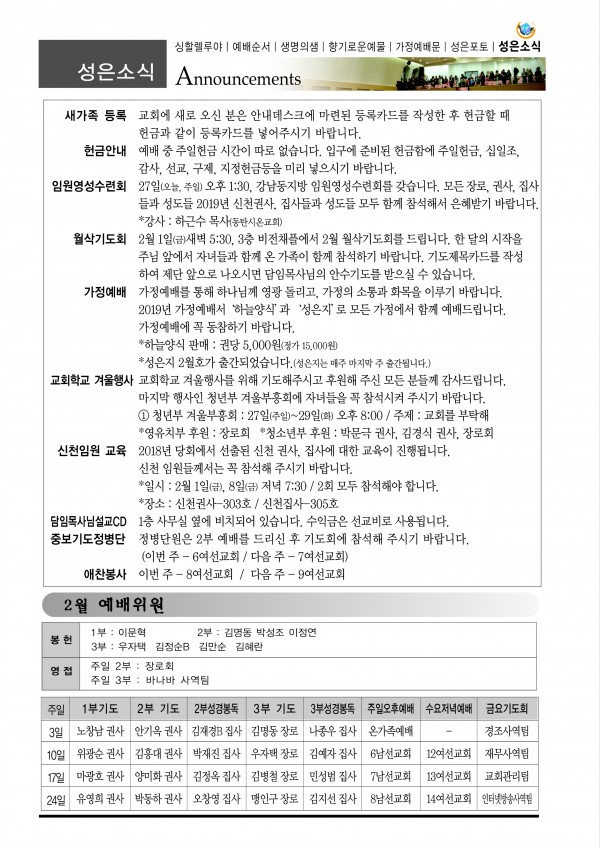 강남성은교회 / 교회소식