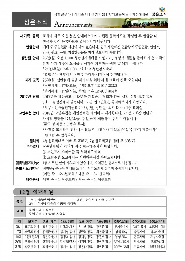 강남성은교회 / 교회소식