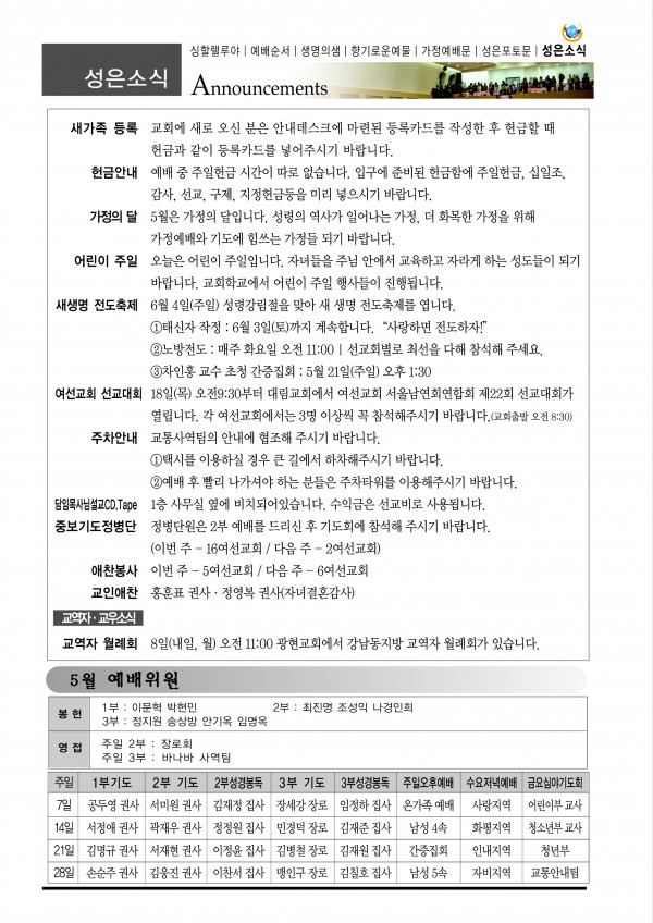 강남성은교회 / 교회소식