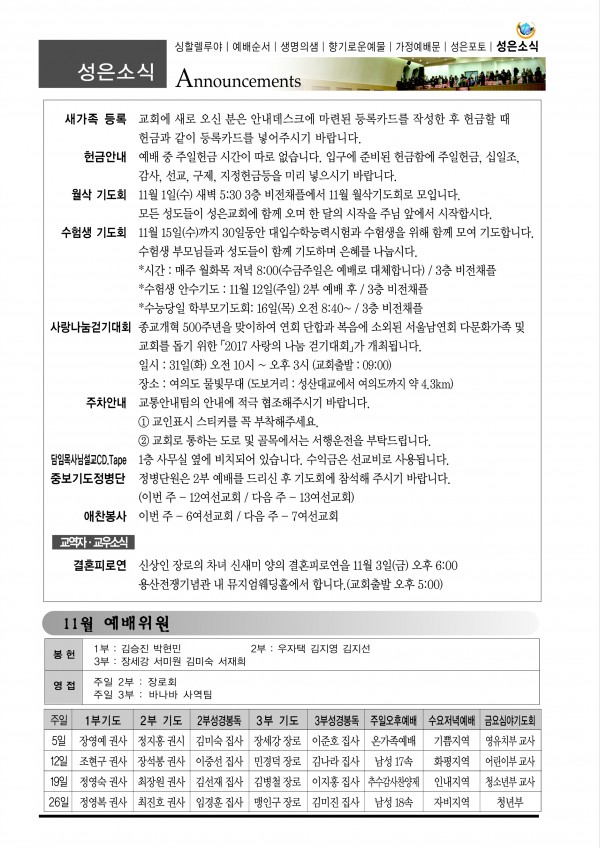 강남성은교회 / 교회소식