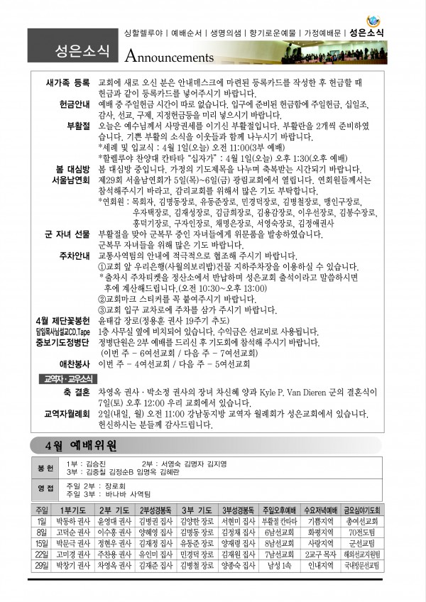 강남성은교회 / 교회소식