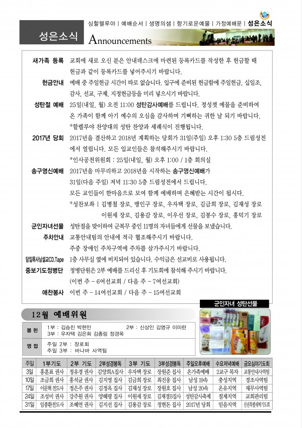 강남성은교회 / 교회소식