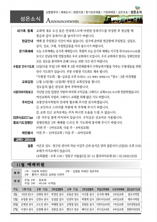 강남성은교회 / 교회소식