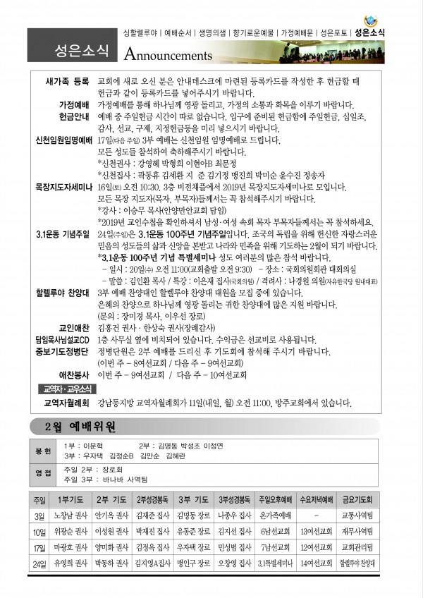 강남성은교회 / 교회소식