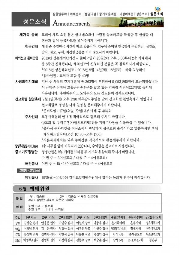 강남성은교회 / 교회소식