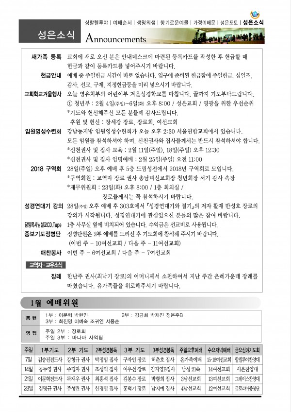 강남성은교회 / 교회소식